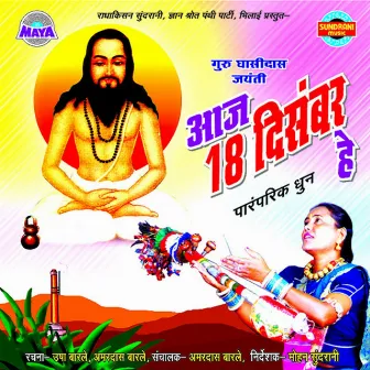 Aaj 18 December Hai by Usha Barle