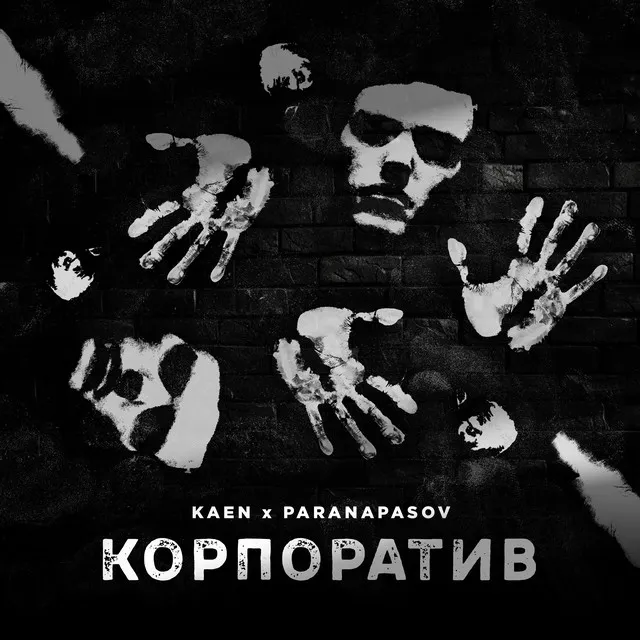 Корпоратив