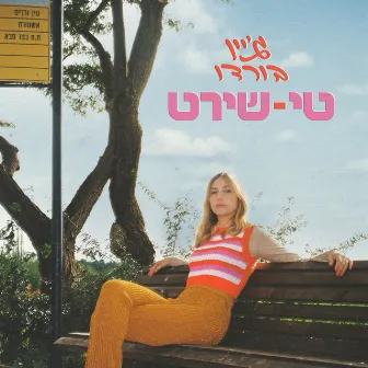 טי-שירט by Jane Bordeaux