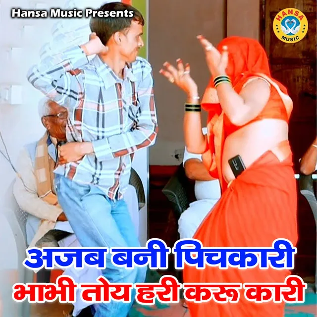 Ajab Bani Pichkari Bhabhi Toy Hari Karu Kari