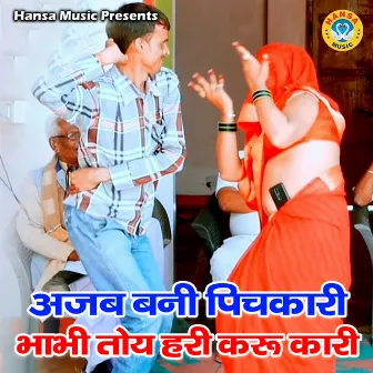 Ajab Bani Pichkari Bhabhi Toy Hari Karu Kari by Manoj Shastri