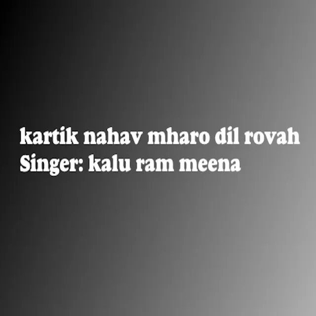 Kartik Nahav Mharo Dil Rovah