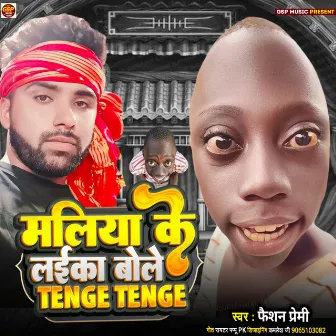 Maniya Ke Laika Bole Tenge Tenge by Fashion Premi