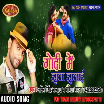 Godi Me Jhula Jhulayie by Amit Singh Rajput