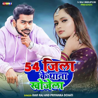 54 Jila Ke Thana Khojela by Ravi Raj