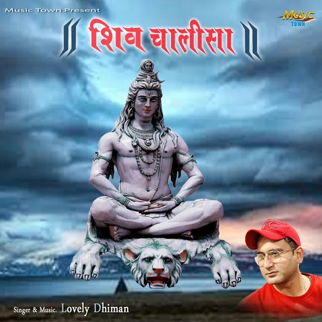 SHIV CHALISA