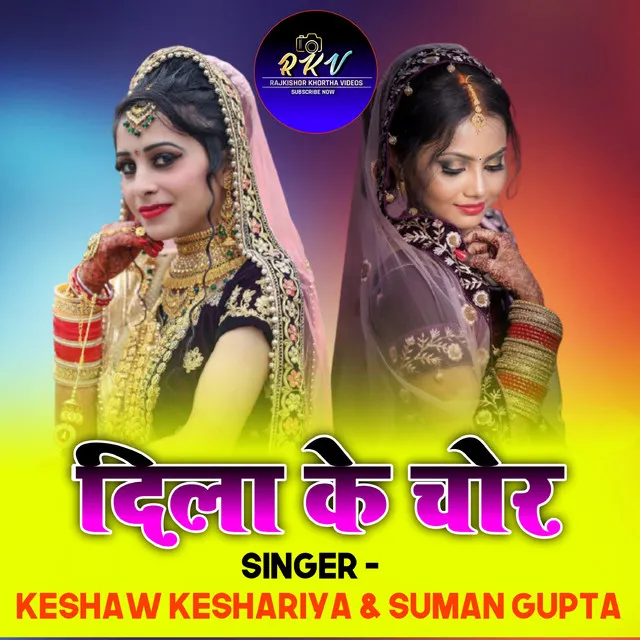 Dila Ke Chor - Nagpuri