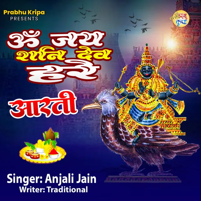 Om Jai Shani Dev hare