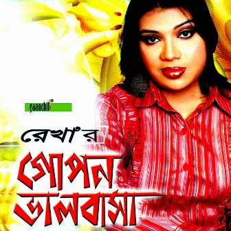 Gopon Bhalobasha by Fakir Shahabuddin