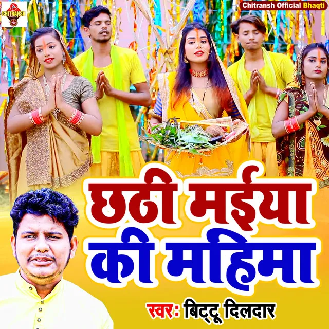 Chhathi Maiya Ki Mahima - Bhojpuri Song