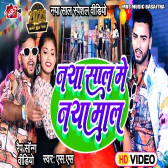 Naya Sal Me Naya Mal (Bhojpuri Song) by Ss