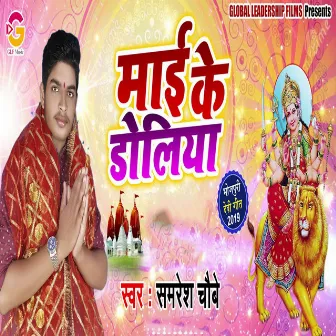 Maai Ke Doliya by Samresh Chaubey