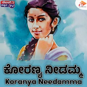 Koranya Needamma by Kadabagere Muniraju