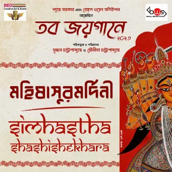 Simhastha Shashishekhara by Srijan Chatterjee