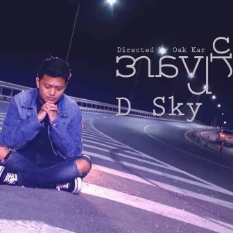 အပျော် by D Sky