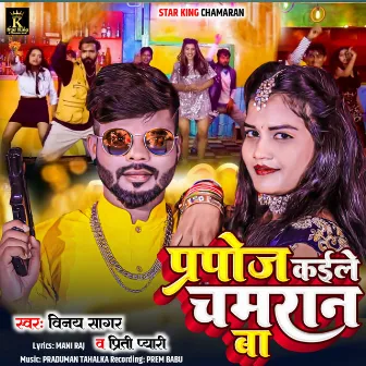 Prapose Kaile Chamran Ba by Vinay Sagar