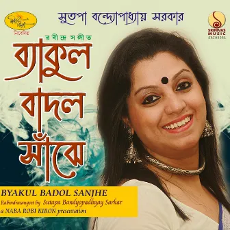 Byakul Badal Sanjhe by Sutapa Bandyopadhyay Sarkar