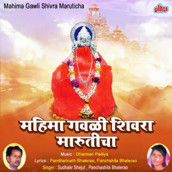 Mahima Gavali Shivara Maruticha by Sudhakar Shejul