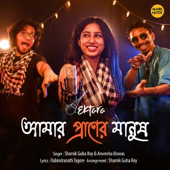 Amar Praner Manush (Ektara) by Anwesha Biswas