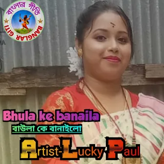 Bhula Ke Banaila (Bangla) by Lucky Paul