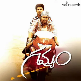 Gamyam (Original Motion Picture Soundtrack) by E. S. Murthy