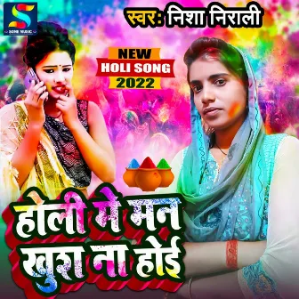 Holi Mai Maan Khush Na Hoi (Bhojpuri) by 