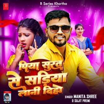 Piya surat se sadiya lani diho by Sujit Premi