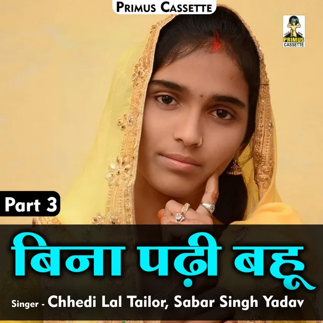 Bina Padi Bahu Part-3 - Hindi