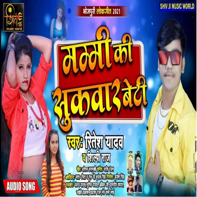 Mammi ki sukwar beti hu (bhojpuri)