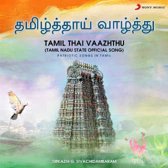 Tamil Thai Vaazhthu (Tamil Nadu State Official Song) by Sirkazhi G. Sivachidambaram