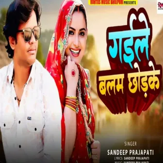 Gaile Balam Chhod Ke by Sandeep Prajapati