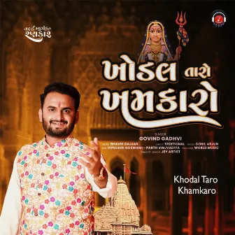 Khodal Taro Khamkaro by Bhavik Gajjar