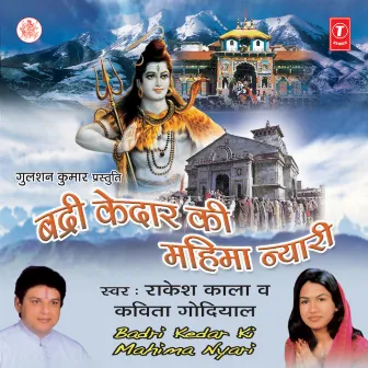 Badri Kedar Ki Mahima Nyari by Kavita Godiyal