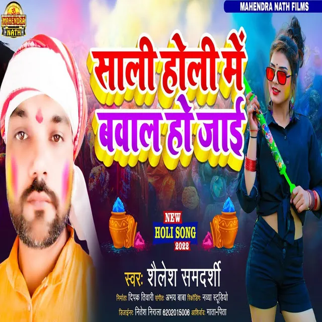 Sali Holi Me Bawal Ho Jaai - Bhojpuri