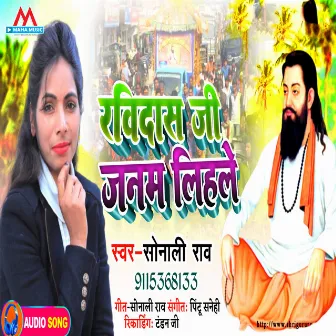 Ravidas Ji Janam Lihale by Sonali Rao