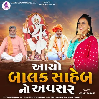 Ayo Balak Saheb No Avasar by Kinjal Rabari