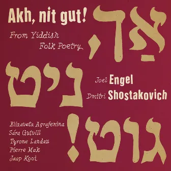 Ach, nit gut! From Yiddish Folk Poetry by Elizaveta Agrafenina