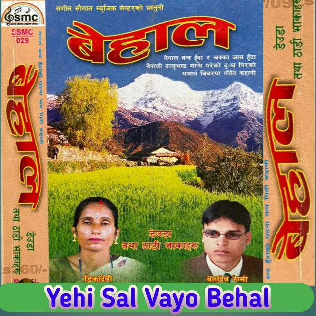 Yehi Sal Vayo Behal