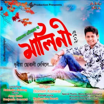 Dhuniya Suwali Dekhilei(Malini 2019) by Homen Konwar