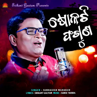 Sholati Phaguna by Subhasish Mahakud