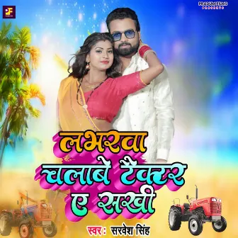 Loverwa Chalawe Tractorwa A Sakhi by Unknown Artist