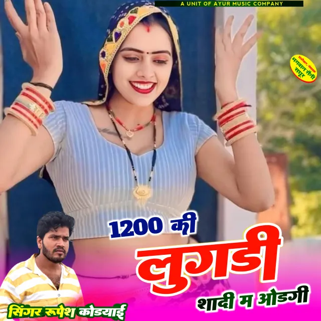 1200 Ki Lugdi Sadhi M Odgi