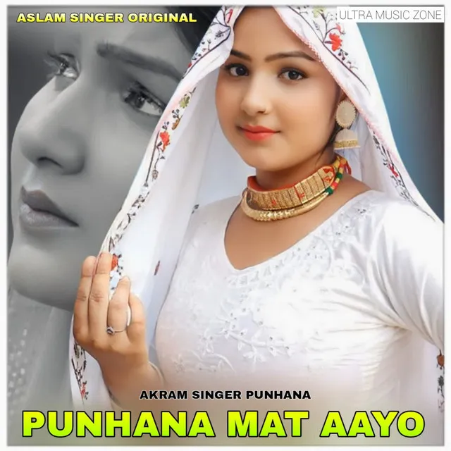 PUNHANA MAT AAYO