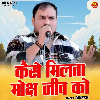 Kaise Miltaa Moksh Jeev Ko by Unknown Artist