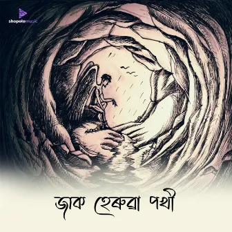 Jak Herua Pokhi by Ashutosh Mahadev Phukan