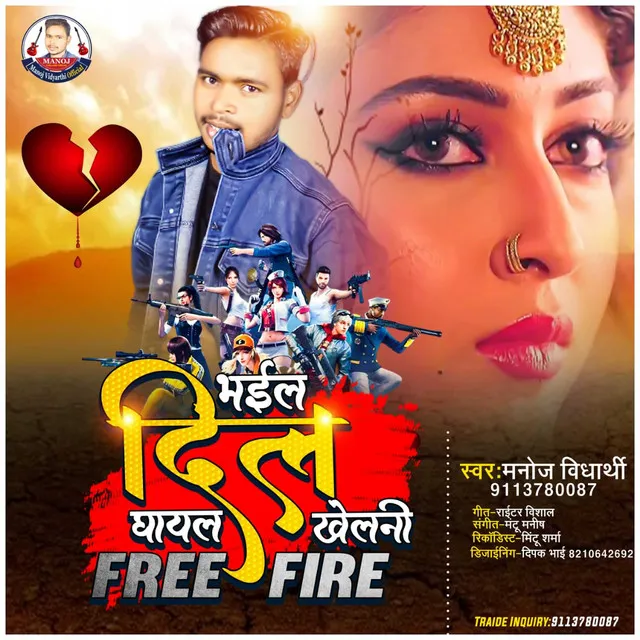 Bhail Dil Ghayal Kheleni Free Fire (Bhojpuri Song)