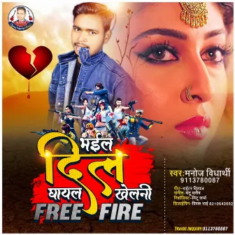 Bhail Dil Ghayal Kheleni Free Fire (Bhojpuri Song) by Manoj Vidyarthi