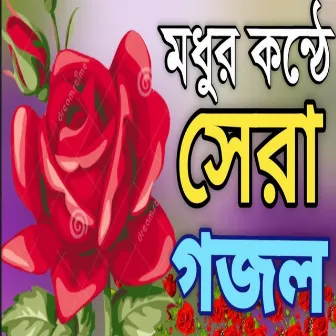 Sangsar Songsar Koira Vobego by Rashedul Islam