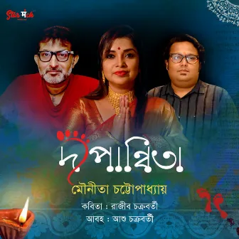 Dipanwita by Mounita Chattopadhyay