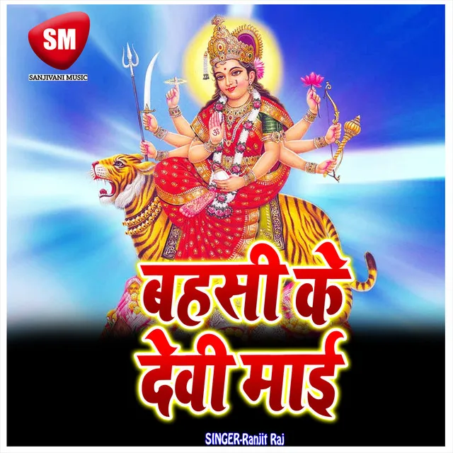 Bahashi Ke Devi Maa (Durga Mata Bhajan)